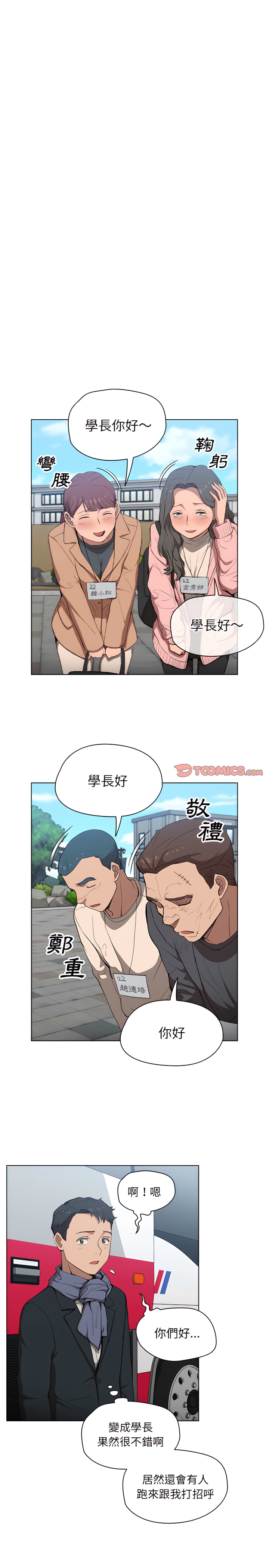 魯蛇出頭天 第32章 第4页