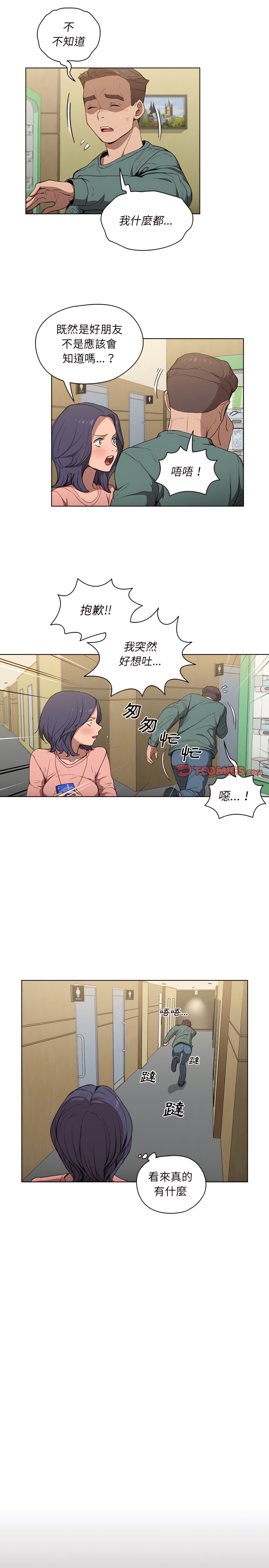 魯蛇出頭天 第34章 第5页