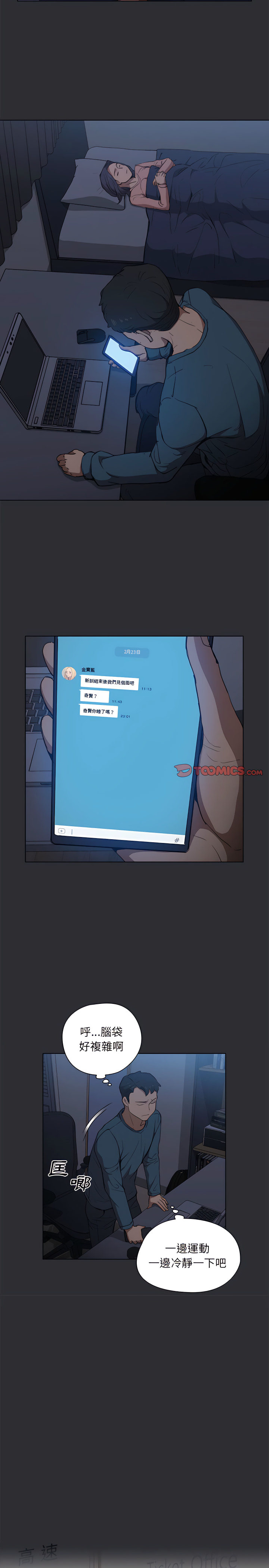 魯蛇出頭天 第34章 第19页