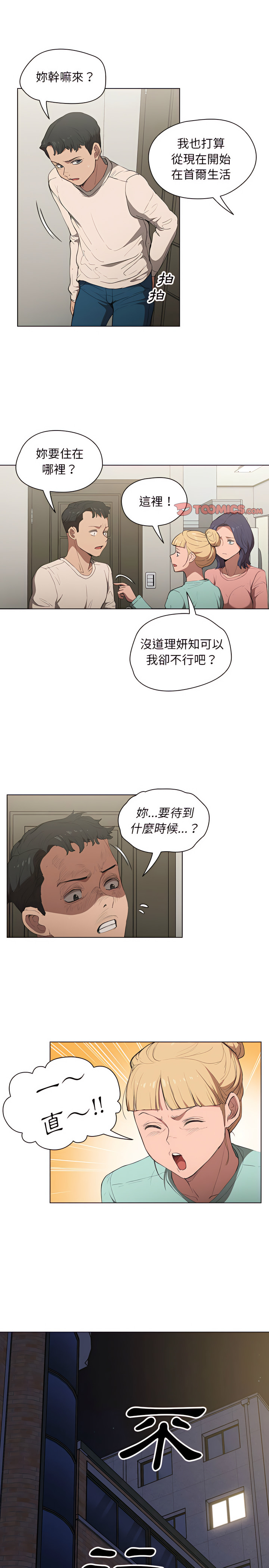 魯蛇出頭天 第35章 第14页