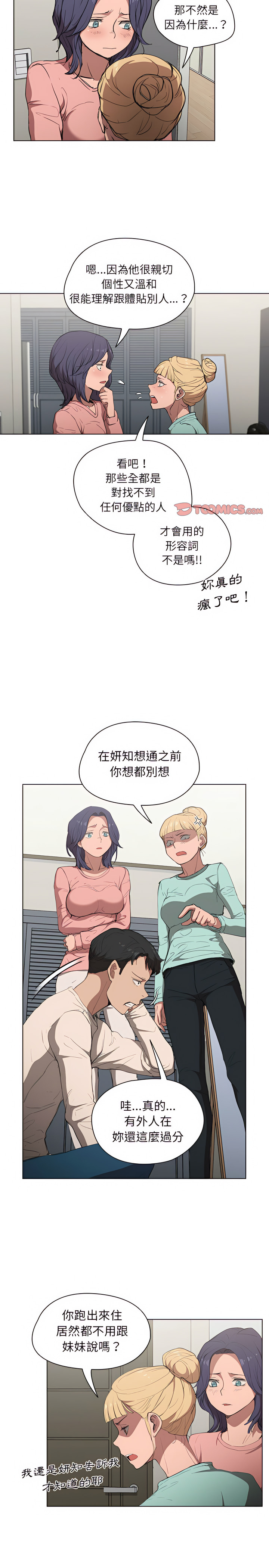 魯蛇出頭天 第35章 第13页