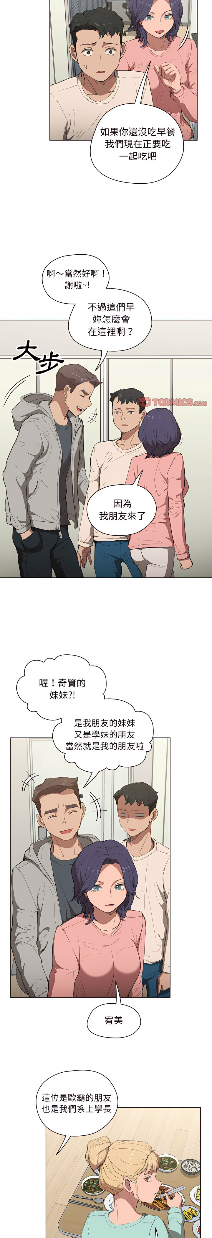 魯蛇出頭天 第35章 第18页