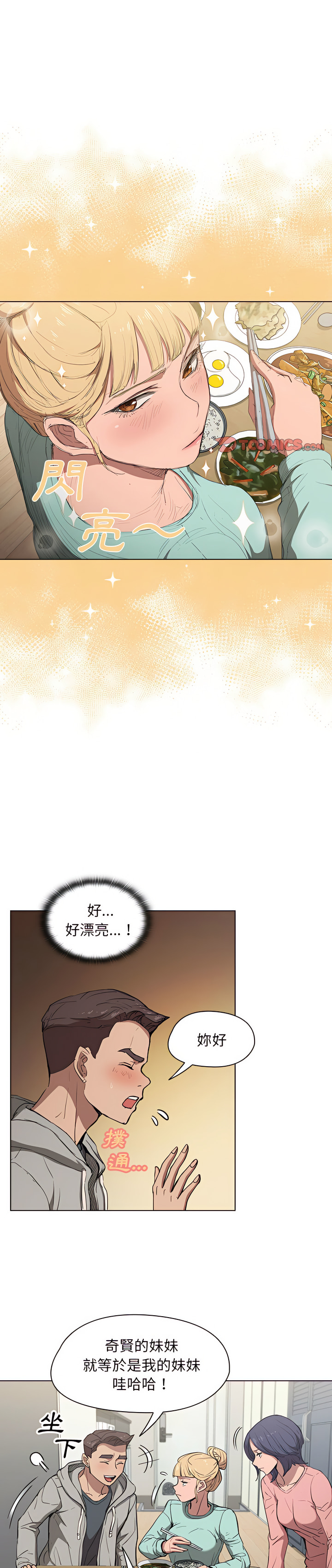 魯蛇出頭天 第36章 第1页