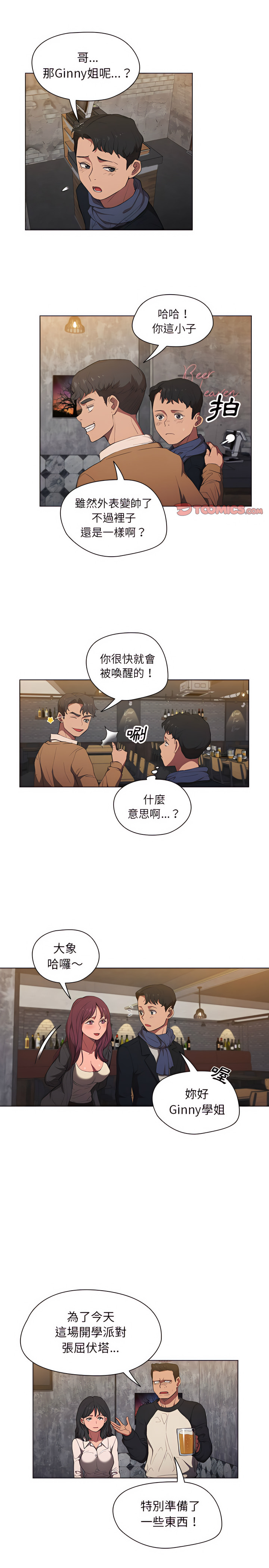 魯蛇出頭天 第36章 第10页
