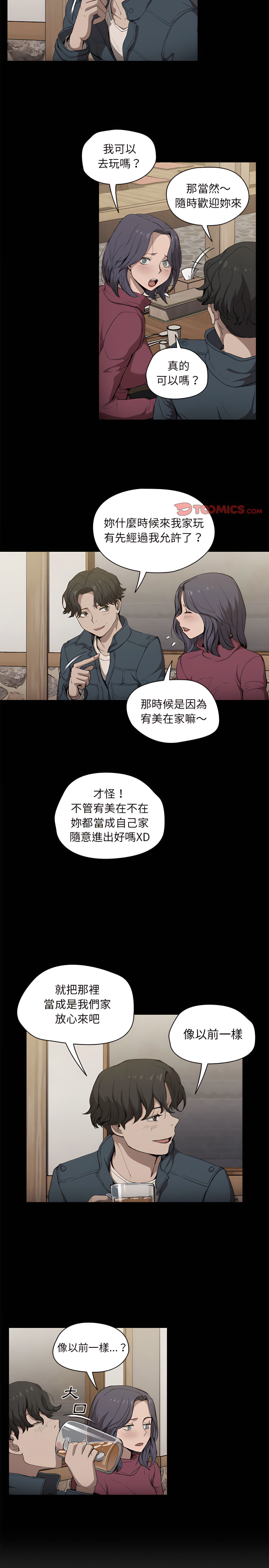 魯蛇出頭天 第30章 第5页