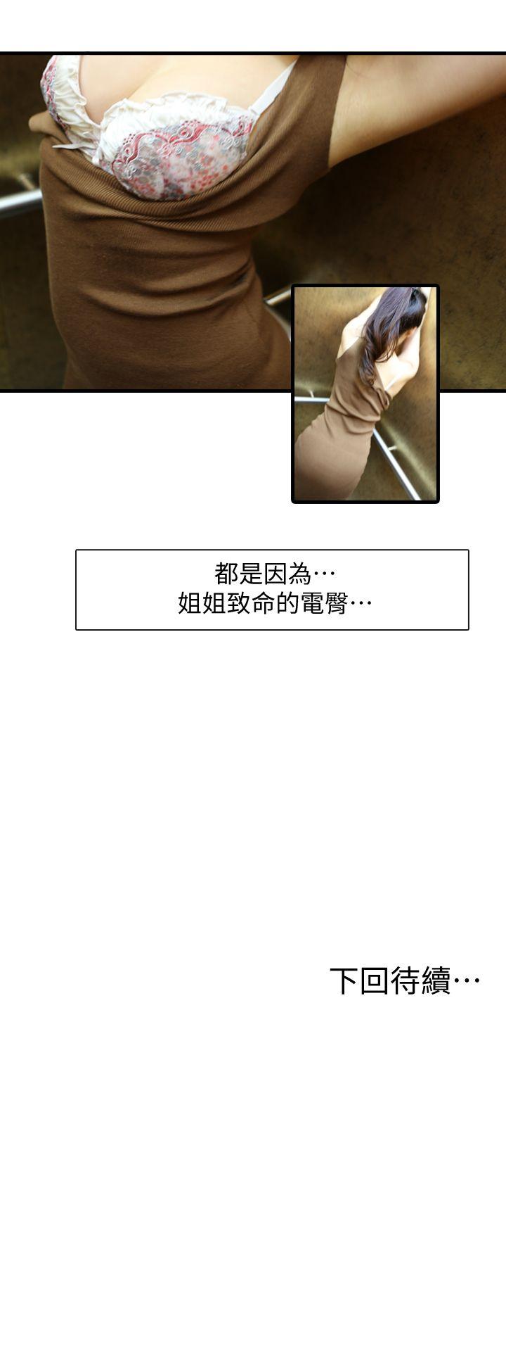 邻居姐姐是AV导演（真人漫画） 第3話-意外成為真男人 第23页