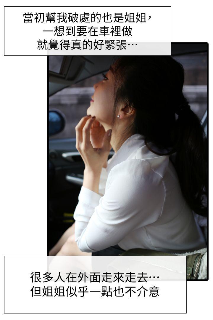 邻居姐姐是AV导演（真人漫画） 第6話-車震 第4页