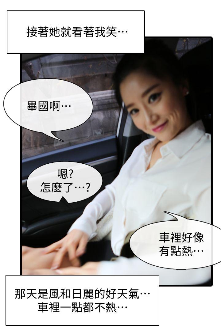 邻居姐姐是AV导演（真人漫画） 第6話-車震 第10页