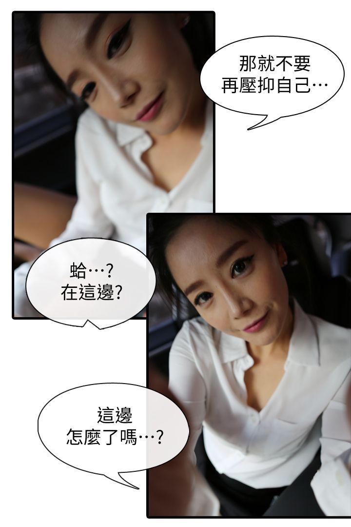 邻居姐姐是AV导演（真人漫画） 第6話-車震 第13页