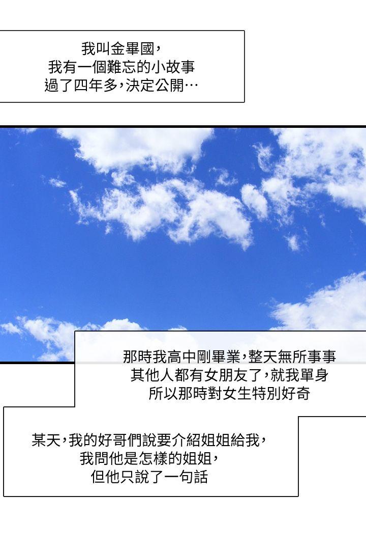 邻居姐姐是AV导演（真人漫画） 第1話-特別的姊姊 第2页
