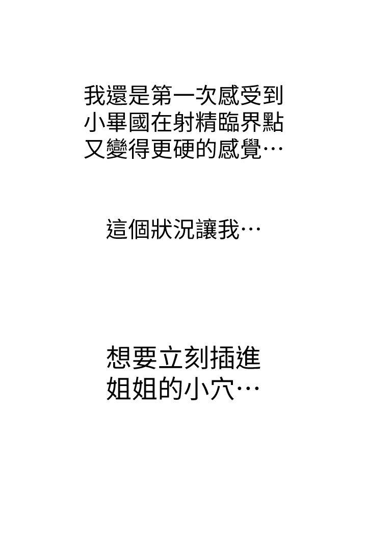 邻居姐姐是AV导演（真人漫画） 最終話-姐姐的秘密 第33页