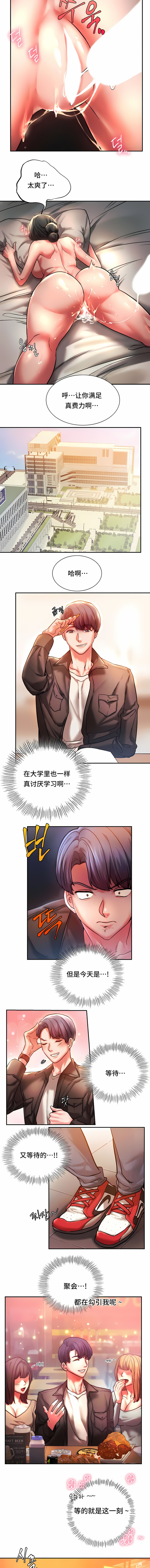 同级生 第3章 第4页