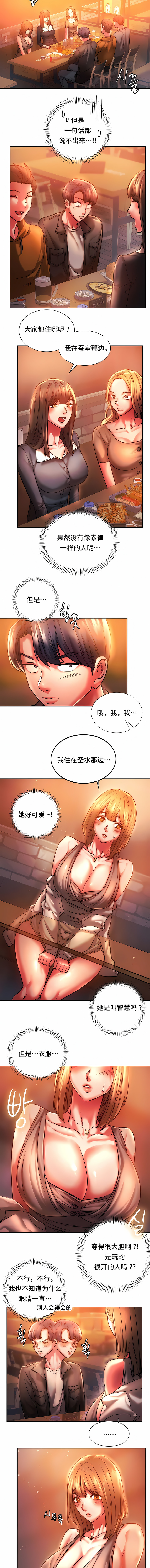 同级生 第3章 第5页