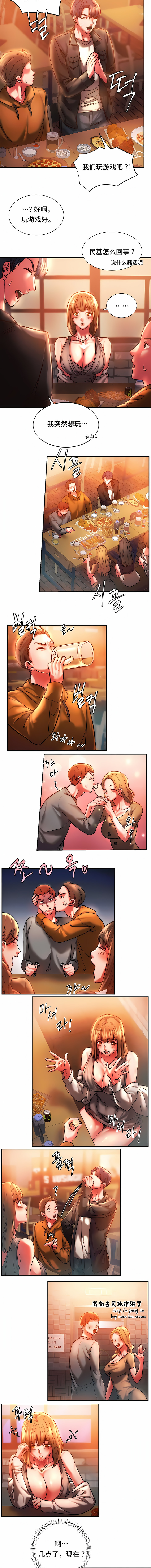 同级生 第3章 第8页