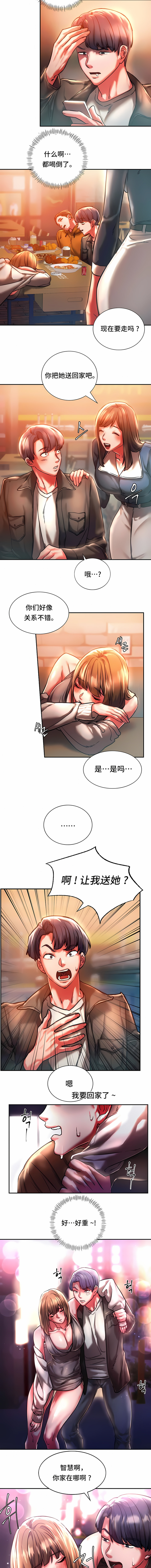 同级生 第3章 第9页