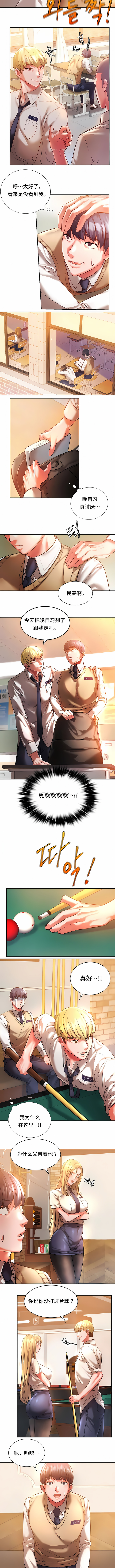 同级生 第2章 第2页