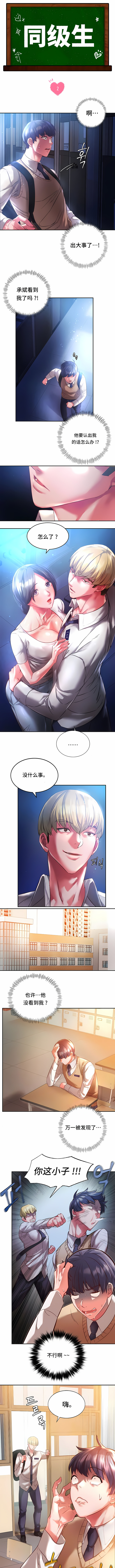 同级生 第2章 第1页