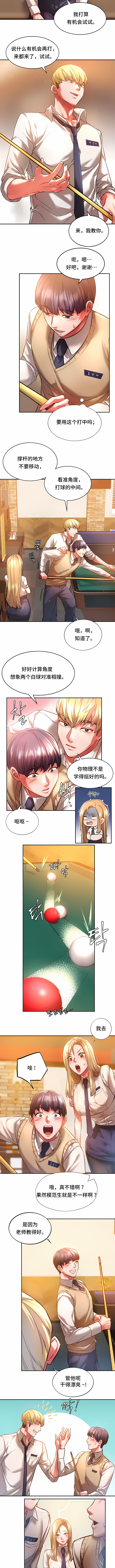 同级生 第2章 第3页