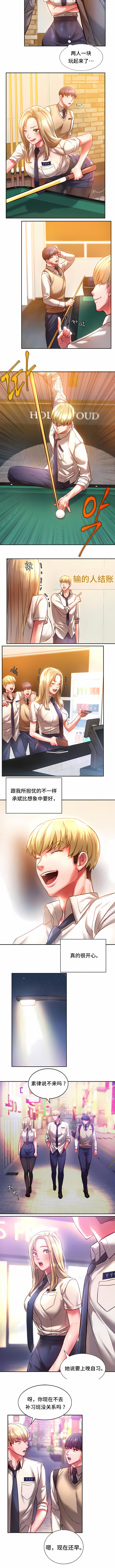 同级生 第2章 第4页