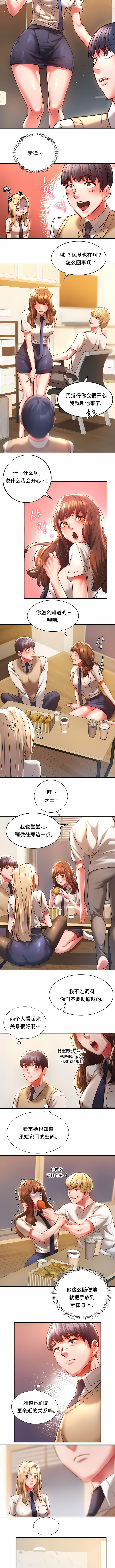 同级生 第2章 第6页