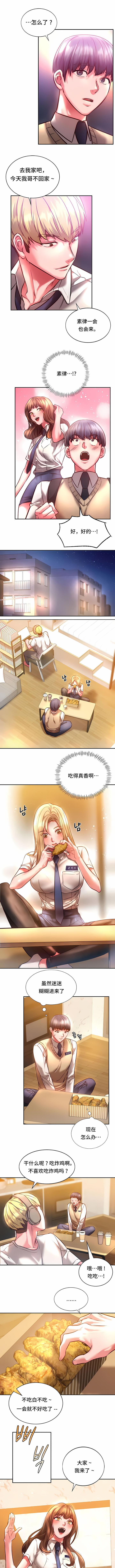 同级生 第2章 第5页