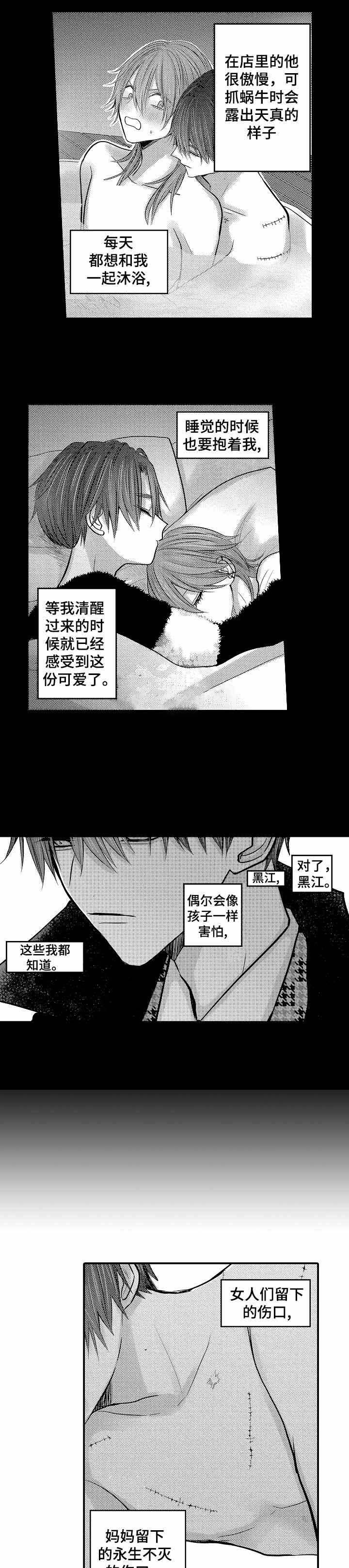 性别危机 25话 第1页