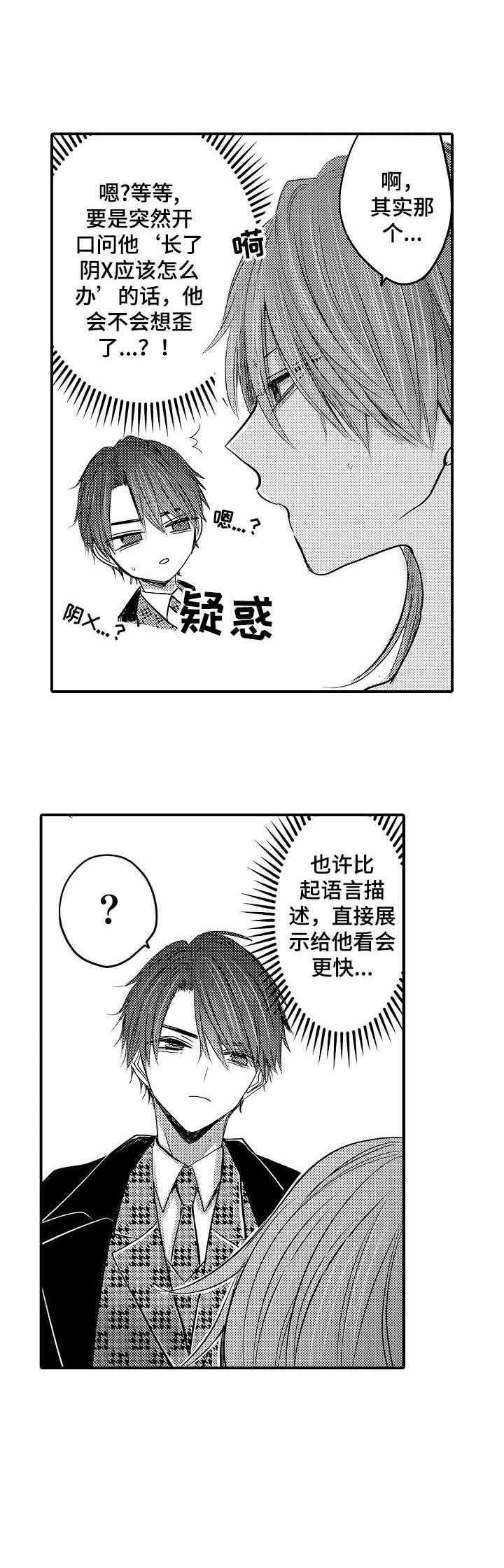 性别危机 第28话 第2页
