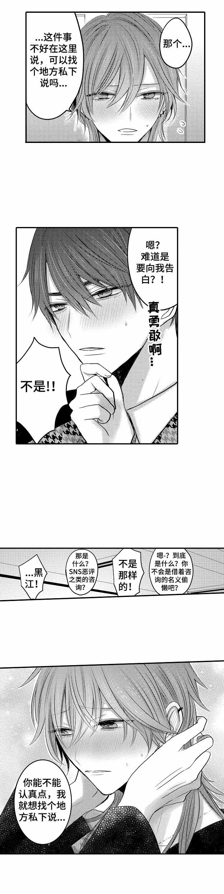 性别危机 第28话 第3页