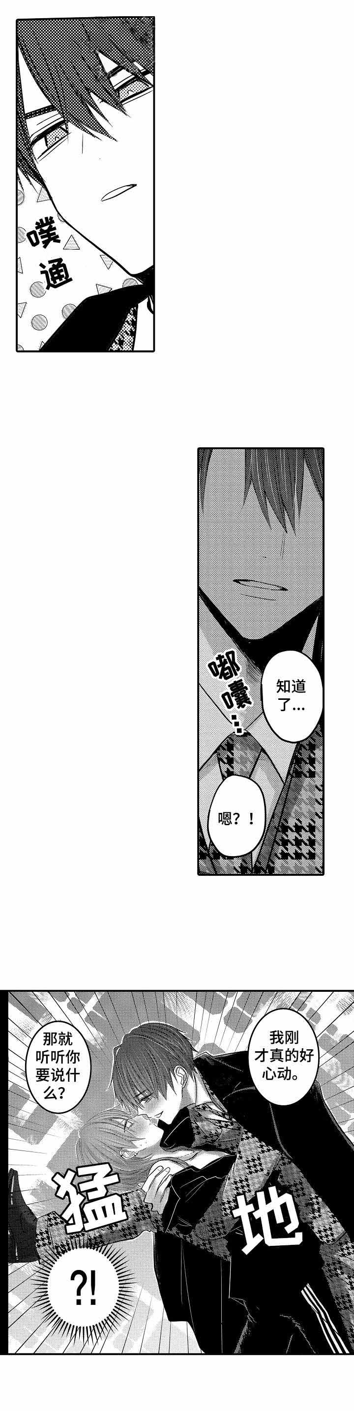 性别危机 第28话 第4页