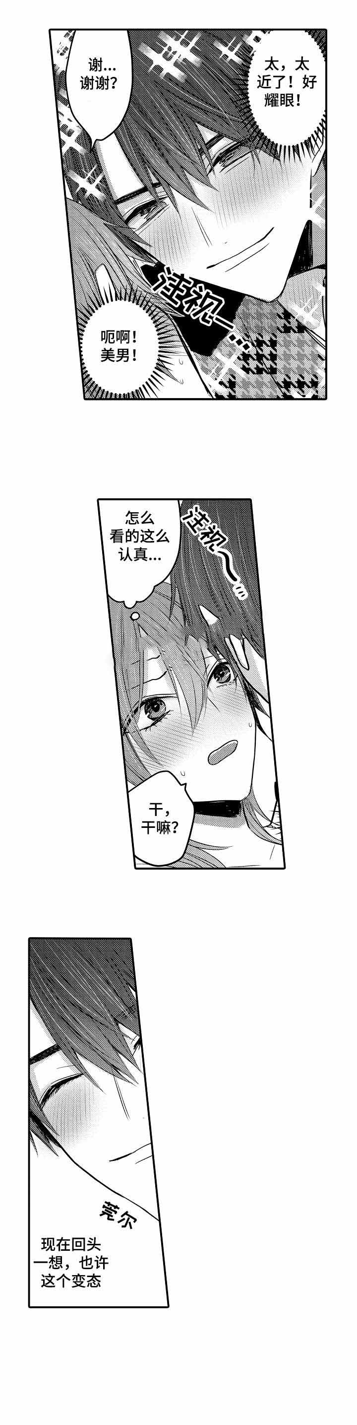 性别危机 第28话 第5页