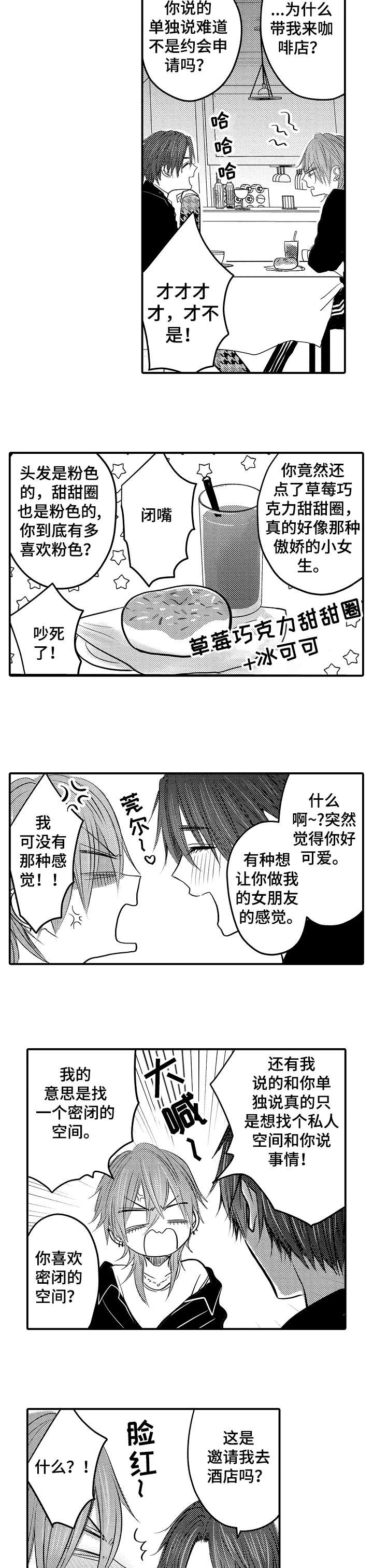 性别危机 第28话 第7页