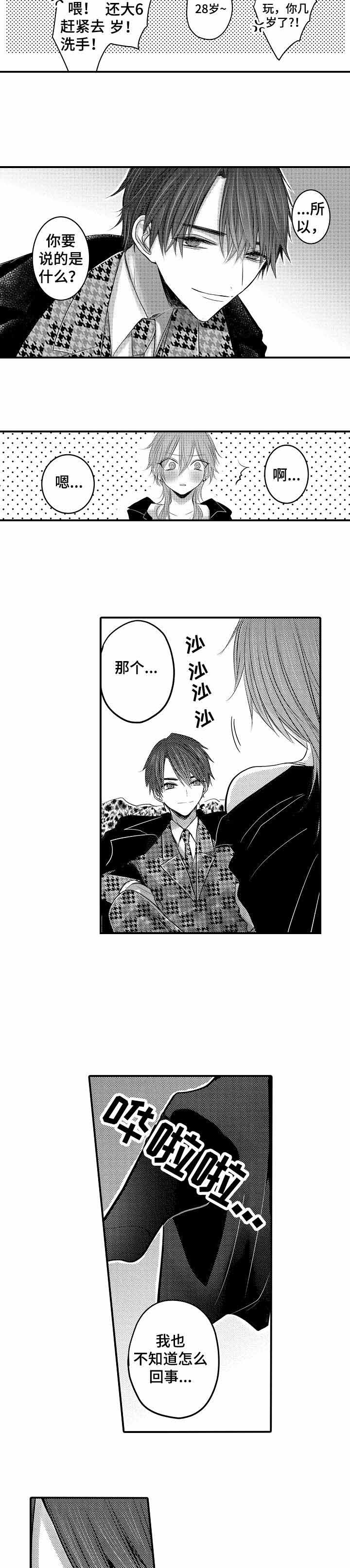 性别危机 第28话 第10页