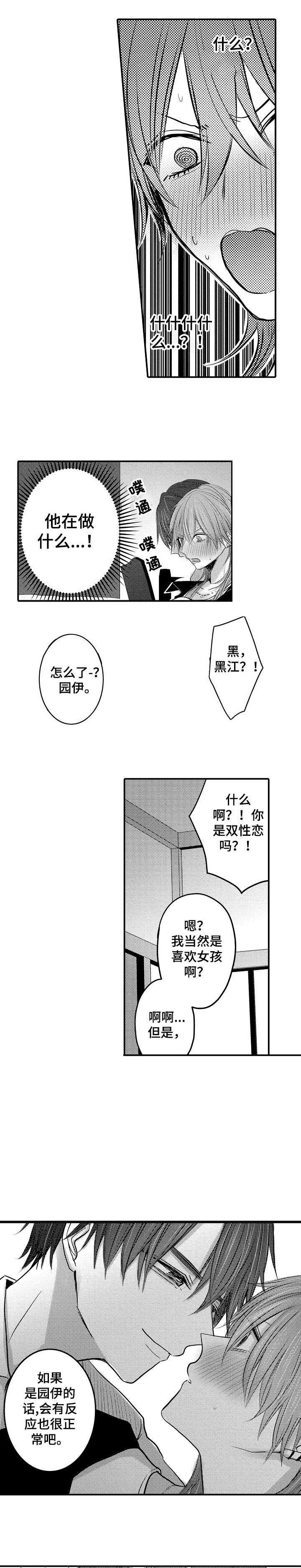 性别危机 第27话 第6页