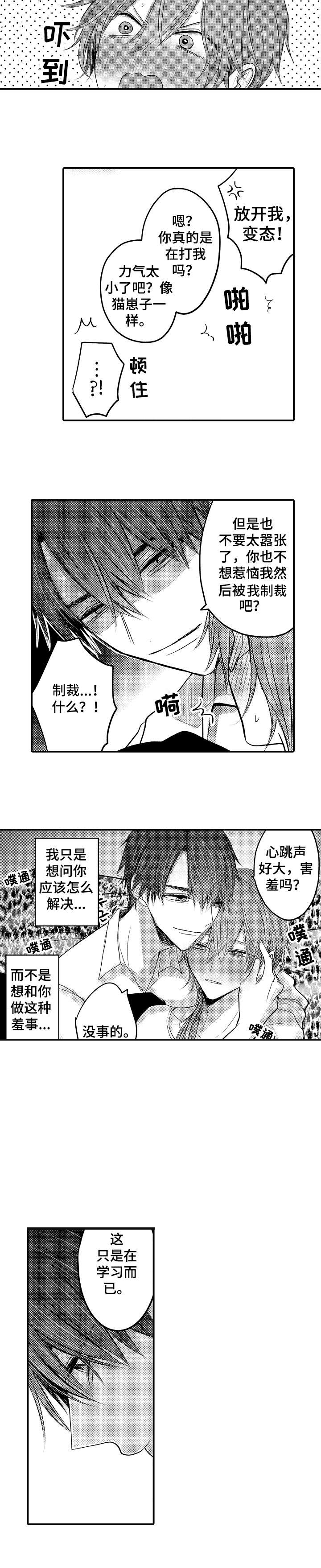 性别危机 第27话 第7页