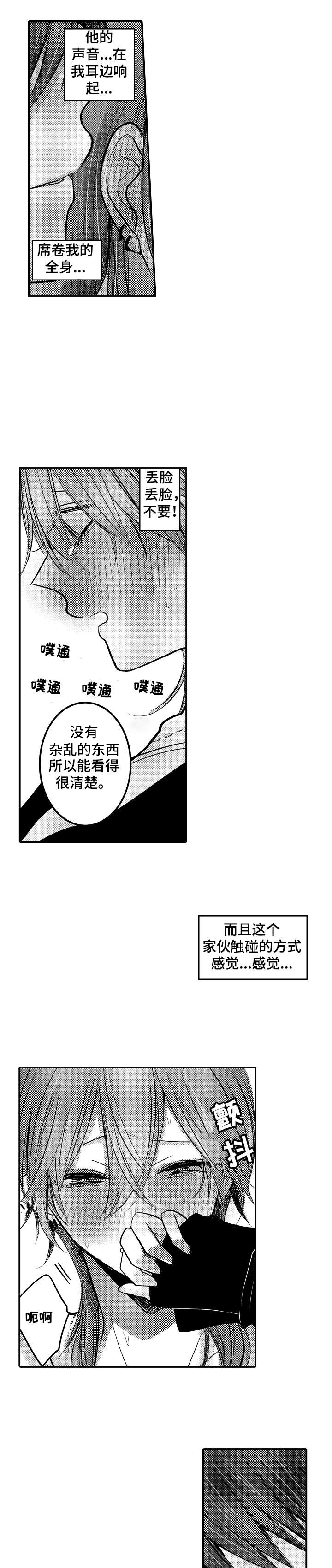 性别危机 第27话 第8页