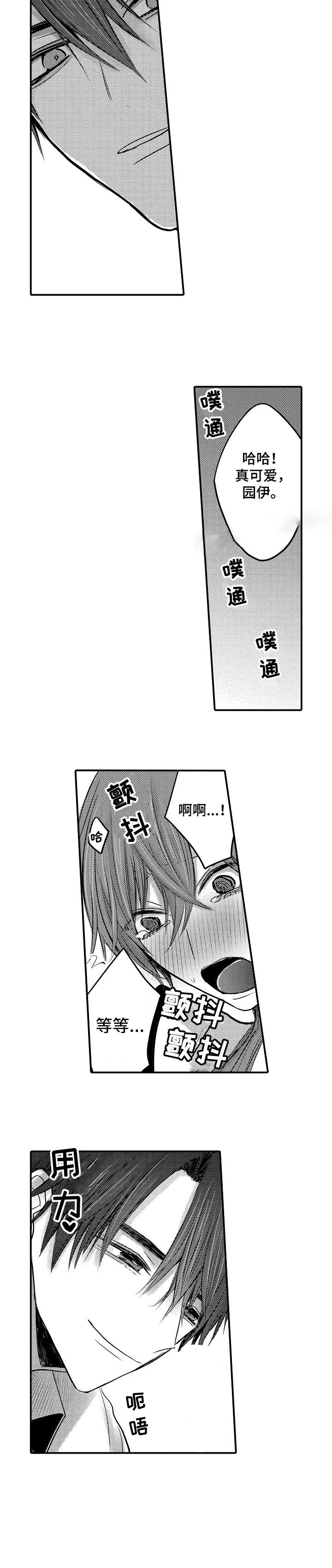 性别危机 第27话 第11页