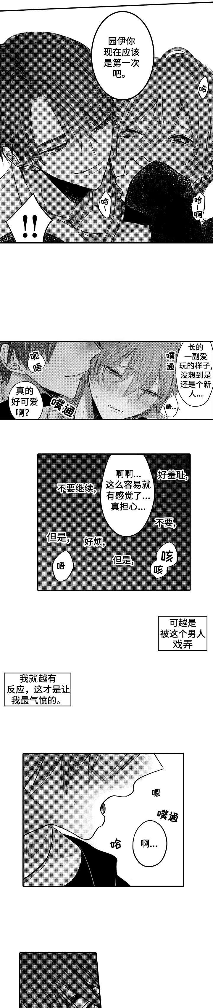 性别危机 第27话 第10页