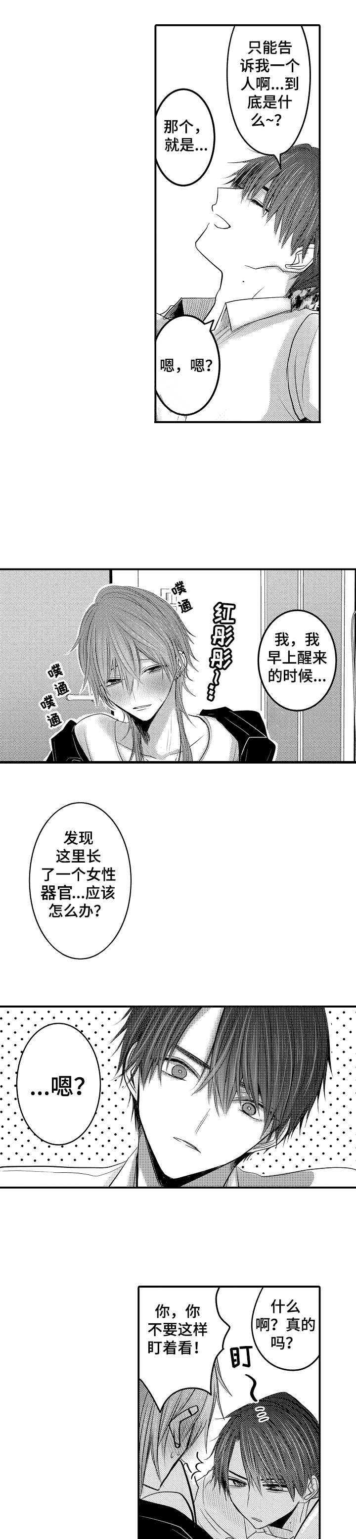 性别危机 第27话 第1页