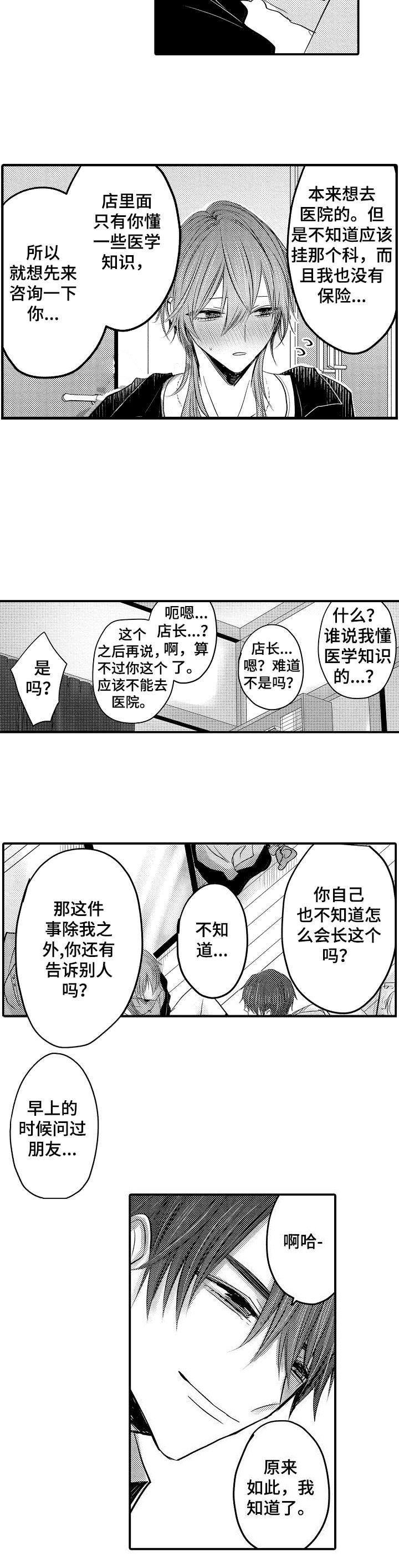 性别危机 第27话 第2页