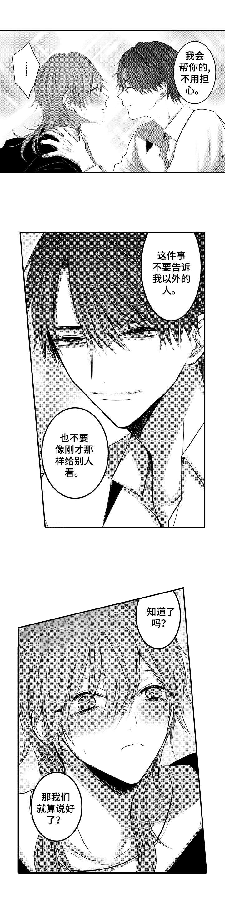 性别危机 第27话 第3页