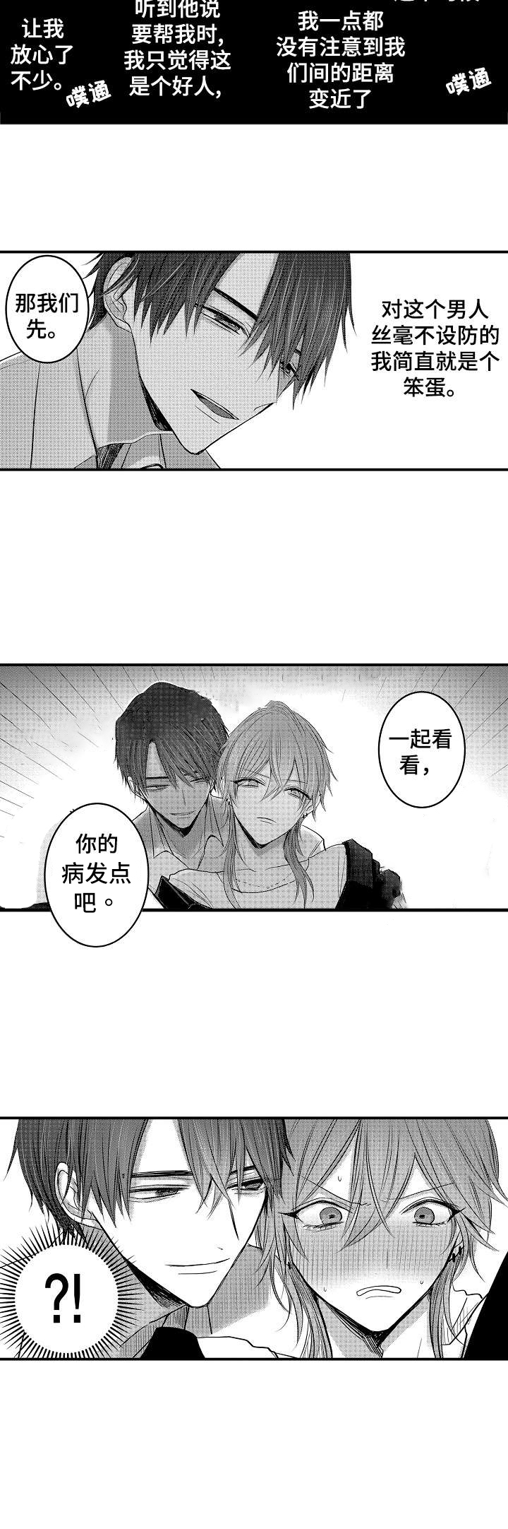 性别危机 第27话 第5页