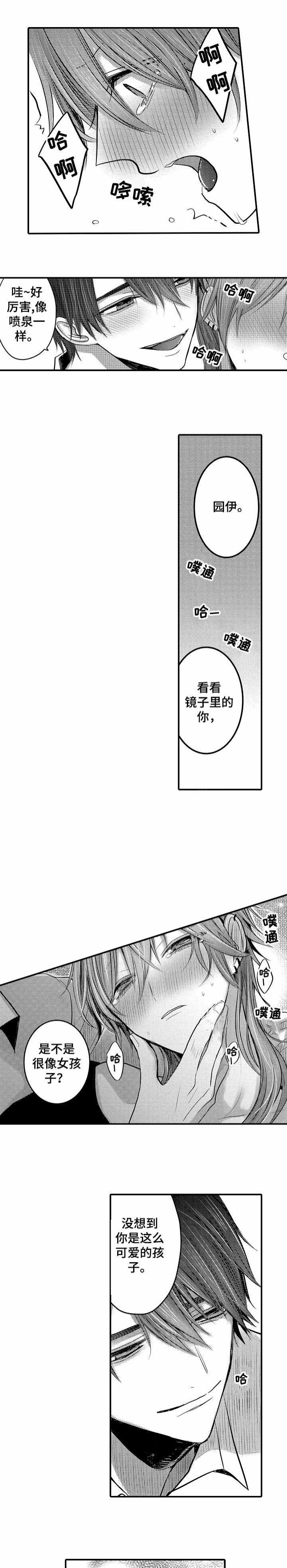 性别危机 第26话 第1页