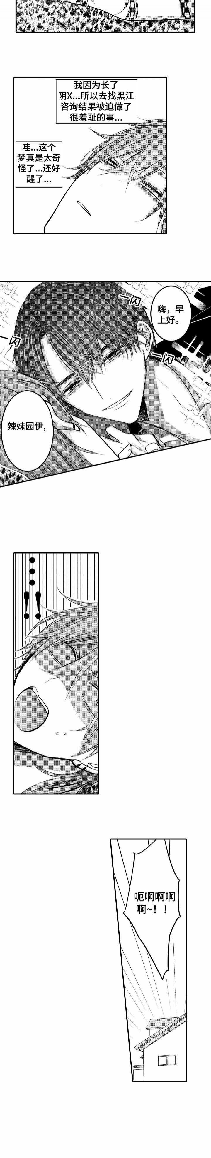 性别危机 第26话 第3页