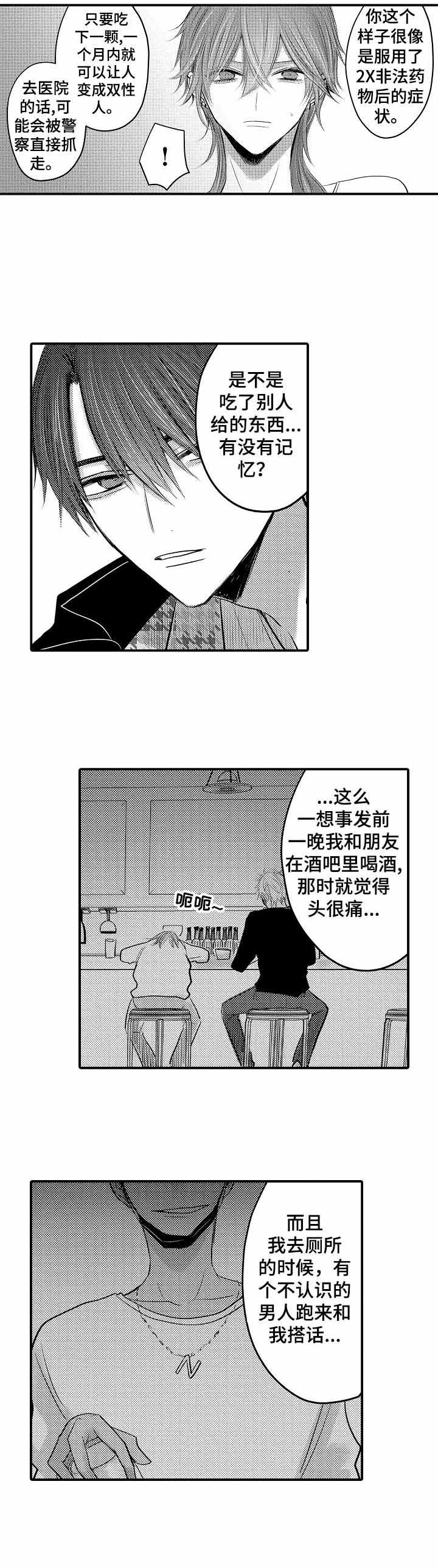 性别危机 第26话 第5页