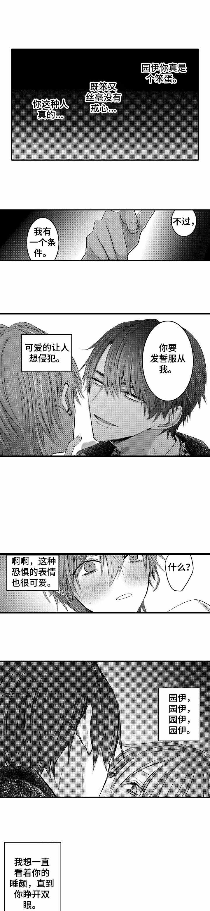 性别危机 第25话 第2页