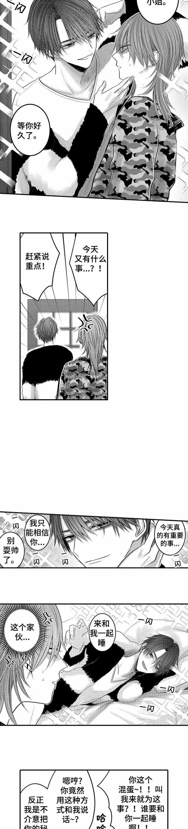 性别危机 第25话 第6页