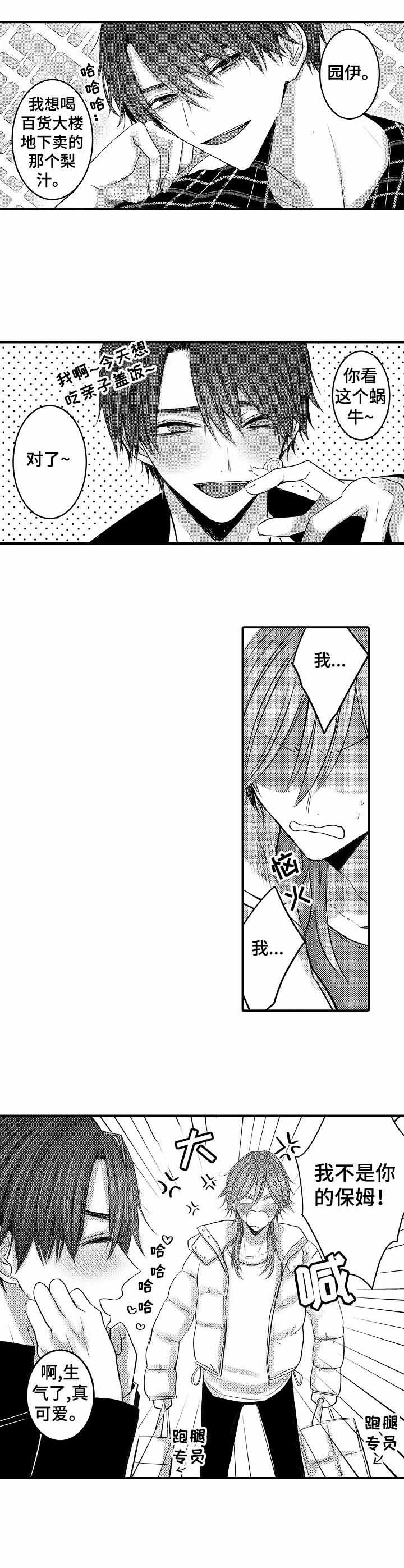 性别危机 第25话 第4页