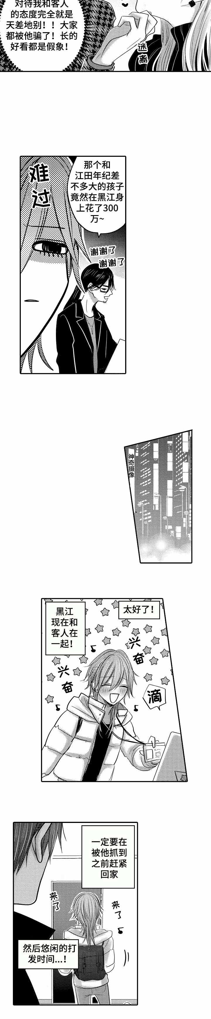 性别危机 第24话 第2页