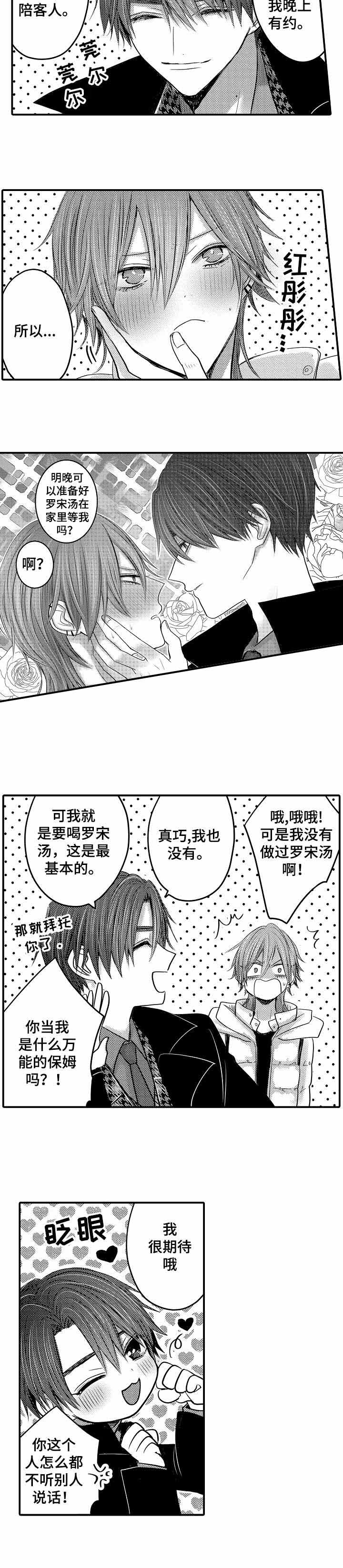 性别危机 第24话 第4页