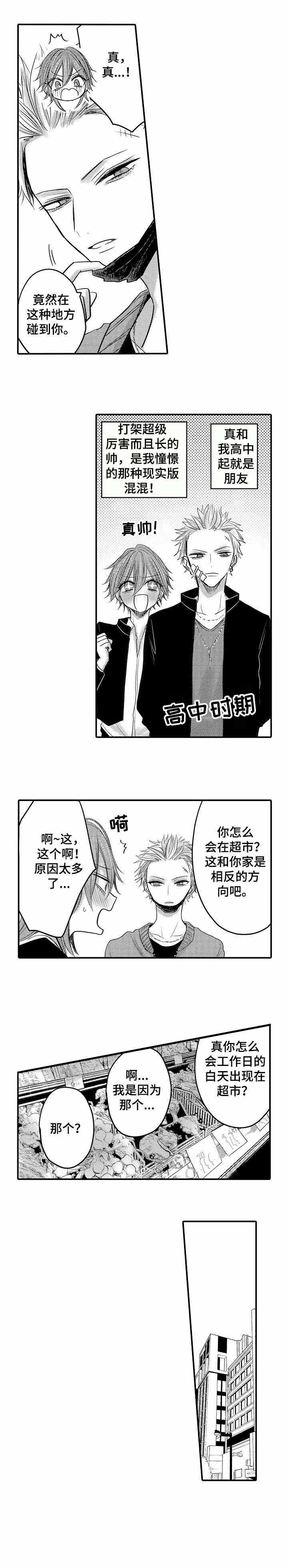 性别危机 第24话 第6页